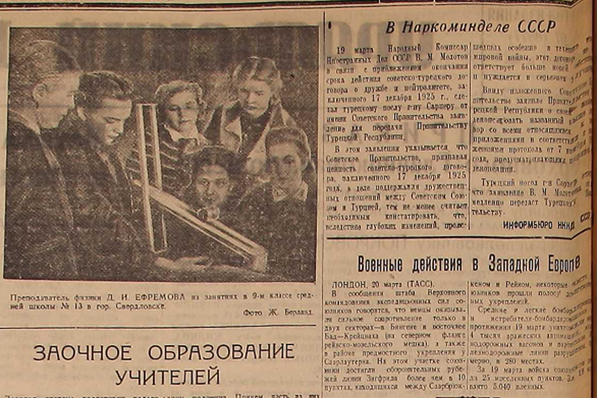 До Победы оставалось… 21 марта 1945 года «Уральский» писал о том, как вела  себя в войну Турция и как реагировал на это СССР - «Уральский рабочий»